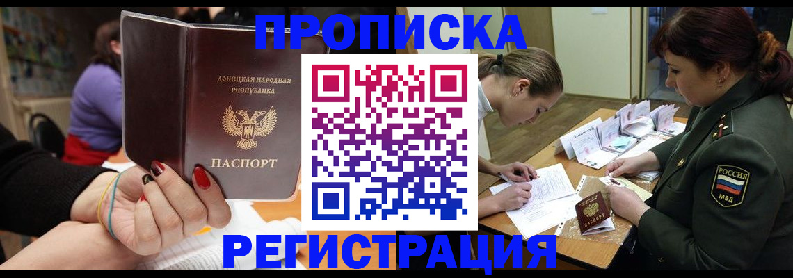 прописка ребенка в Чехове