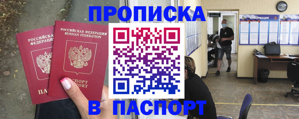 прописка от собственника в Чехове
