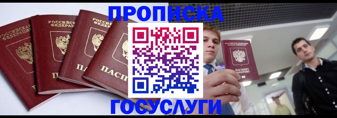временная регистрация 2025 в Чехове