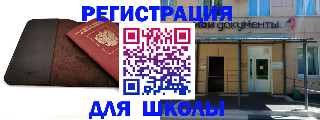 прописка в Чехове