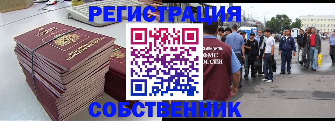 временная регистрация 2025 в Чехове