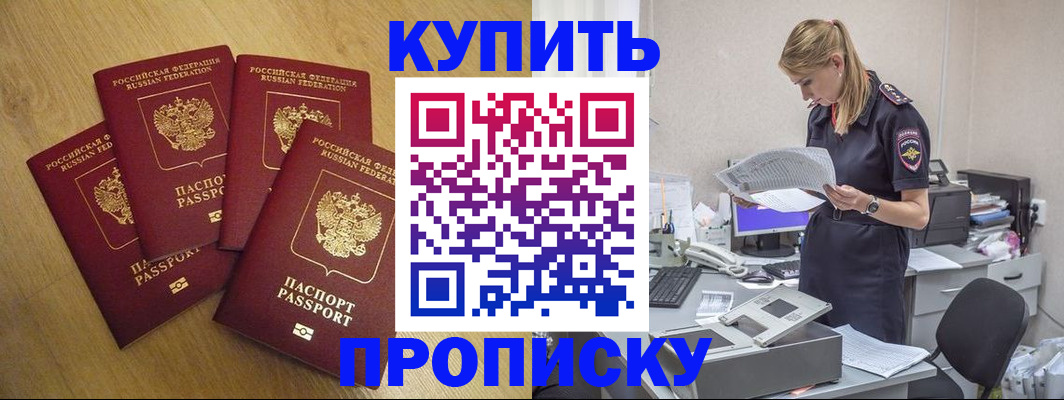 прописка для кредита в Чехове